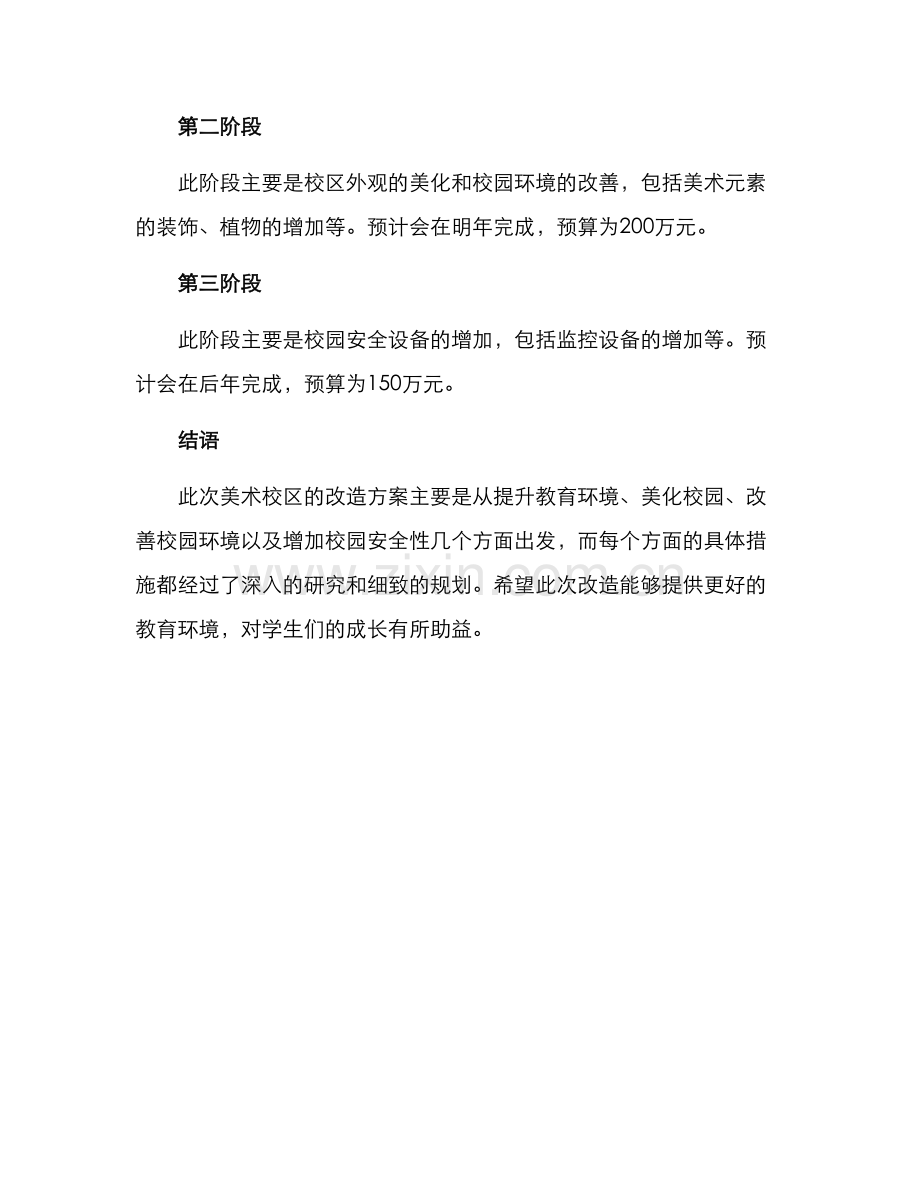 美术校区改造方案.docx_第3页