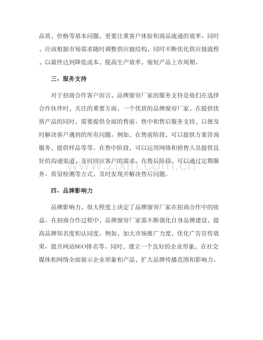 品牌窗帘厂家招商方案.docx_第2页