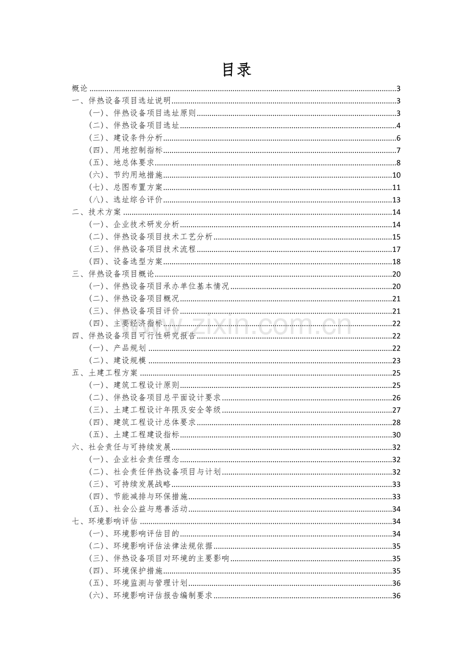 2024年伴热设备项目可行性研究报告.docx_第2页