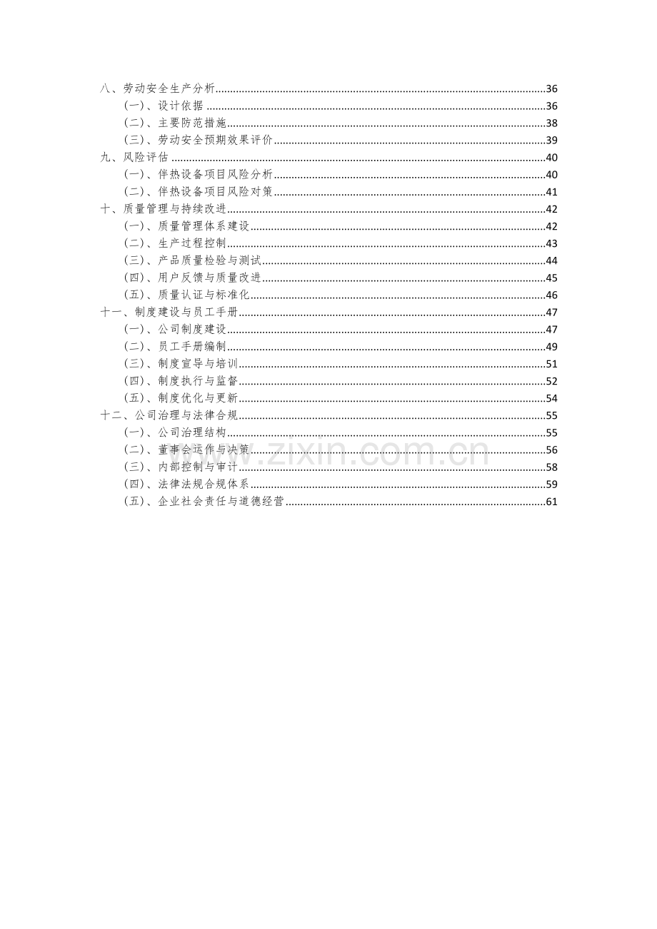 2024年伴热设备项目可行性研究报告.docx_第3页