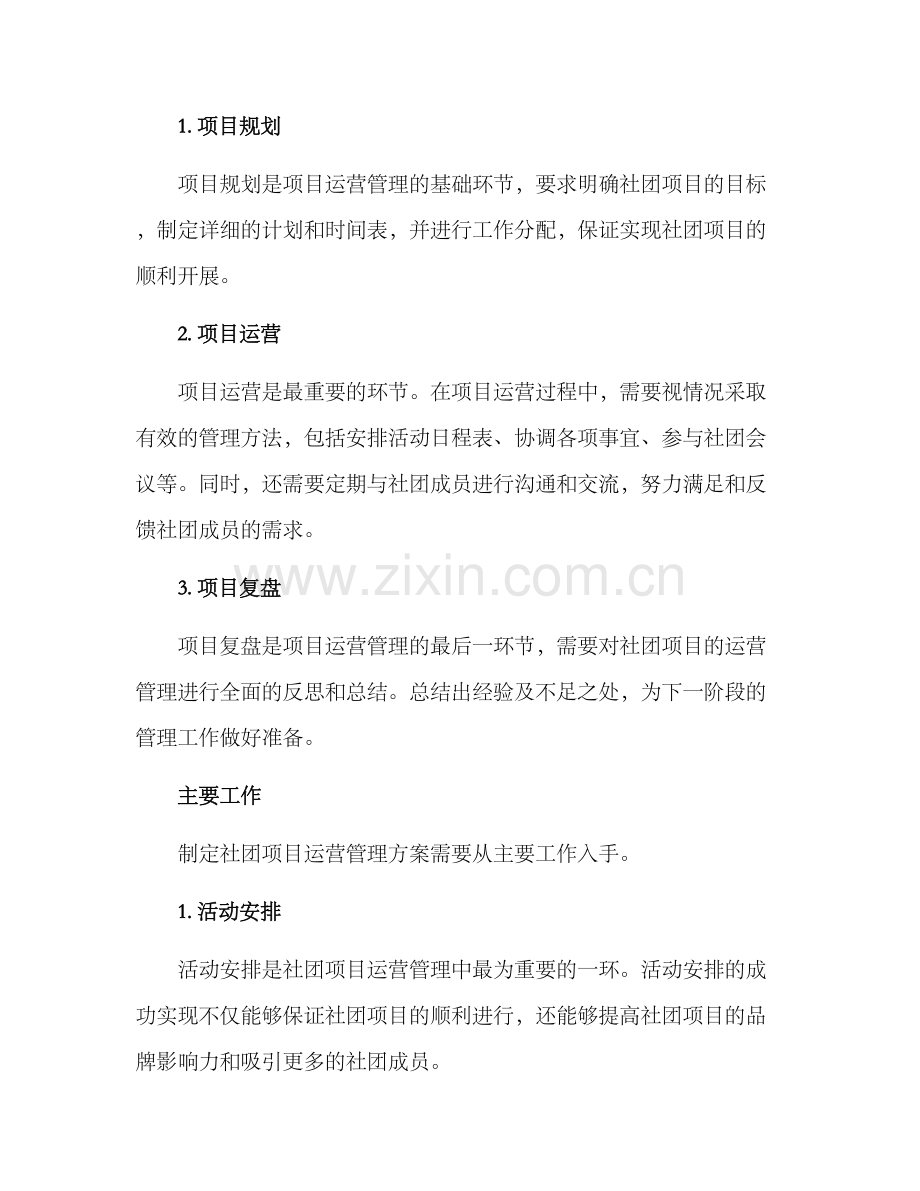 社团项目运营管理方案.docx_第2页