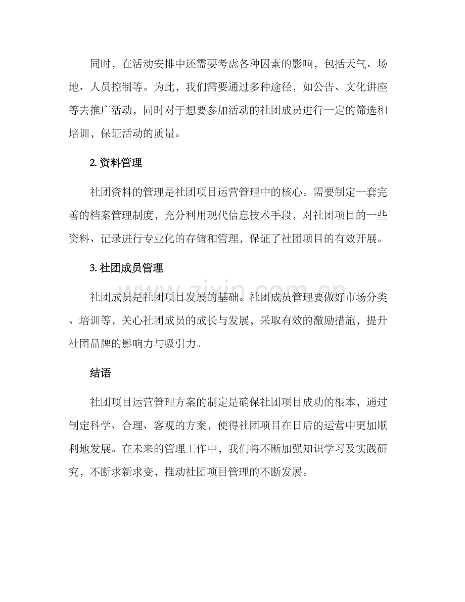 社团项目运营管理方案.docx_第3页