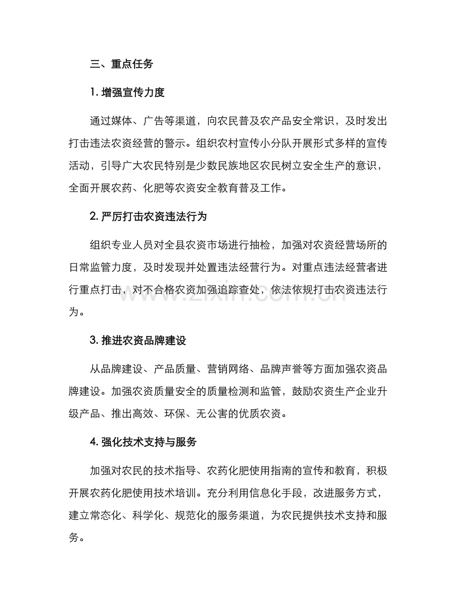 秋季农资打假专项方案.docx_第2页