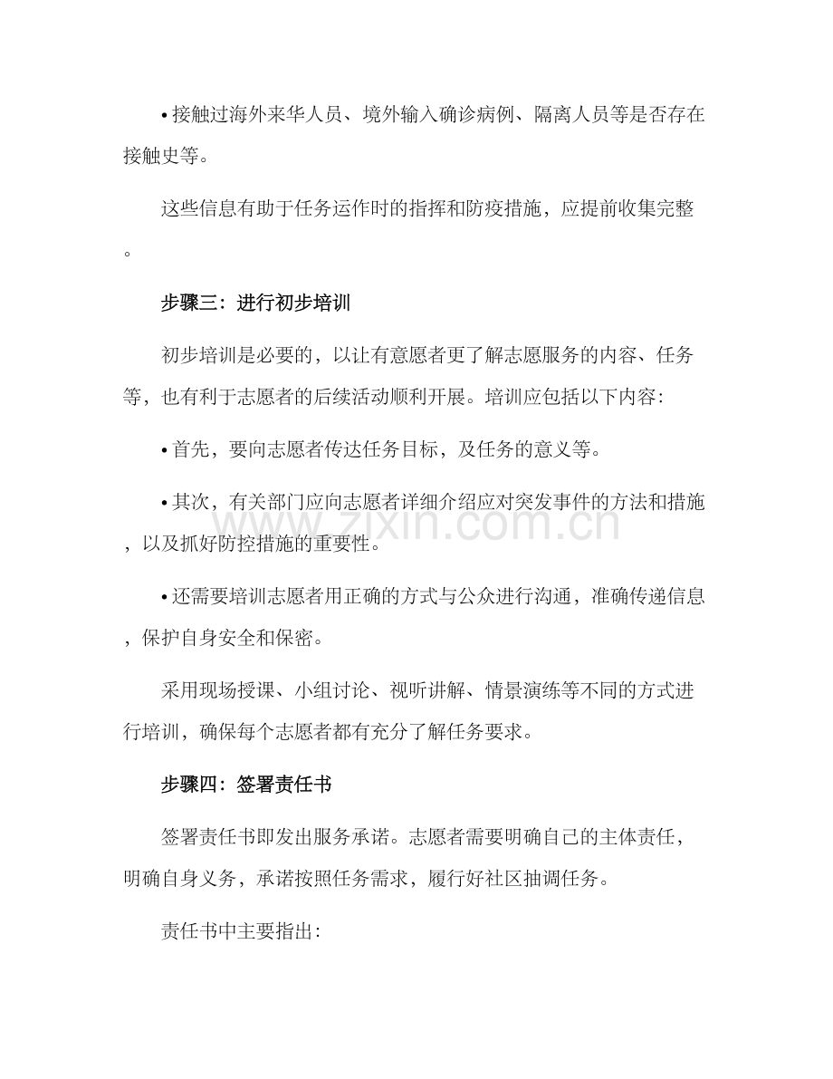 社区人口抽调方案.docx_第3页