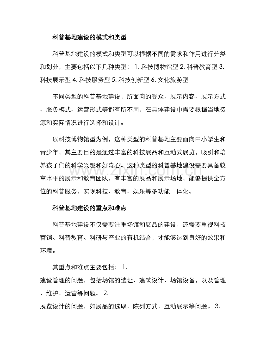 科普基地建设方案.docx_第2页