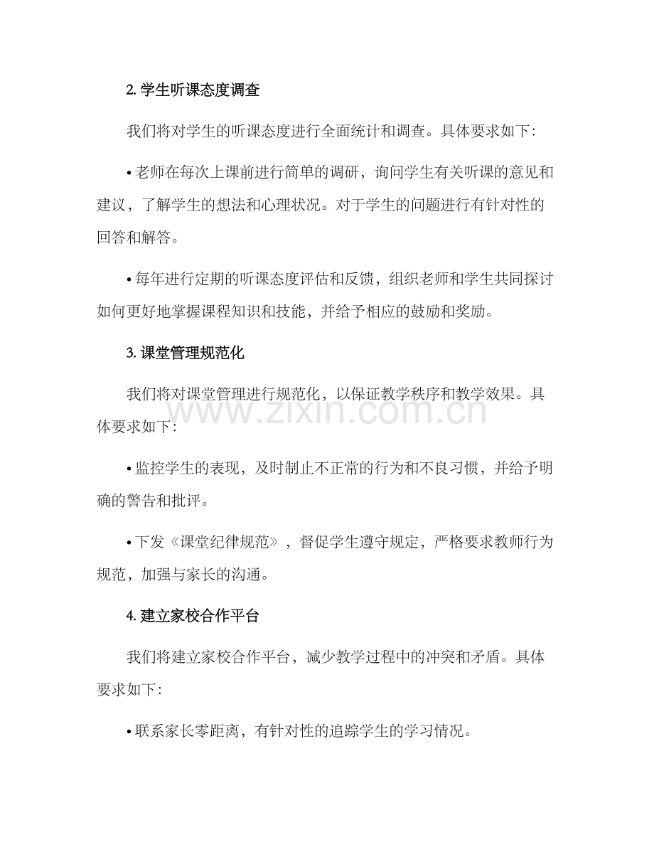 上课整改方案.docx_第2页