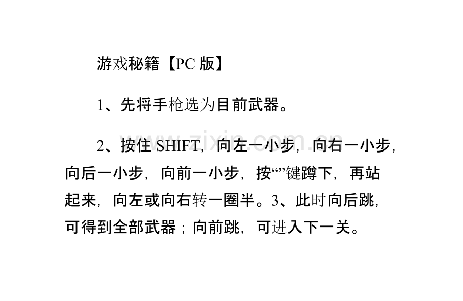 古墓丽影3游戏秘籍.pptx_第1页