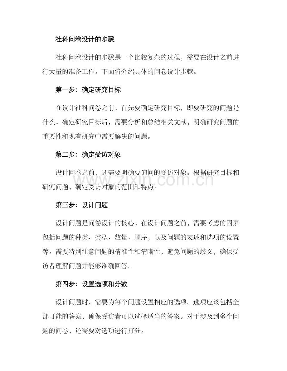 社科问卷设计方案.docx_第2页