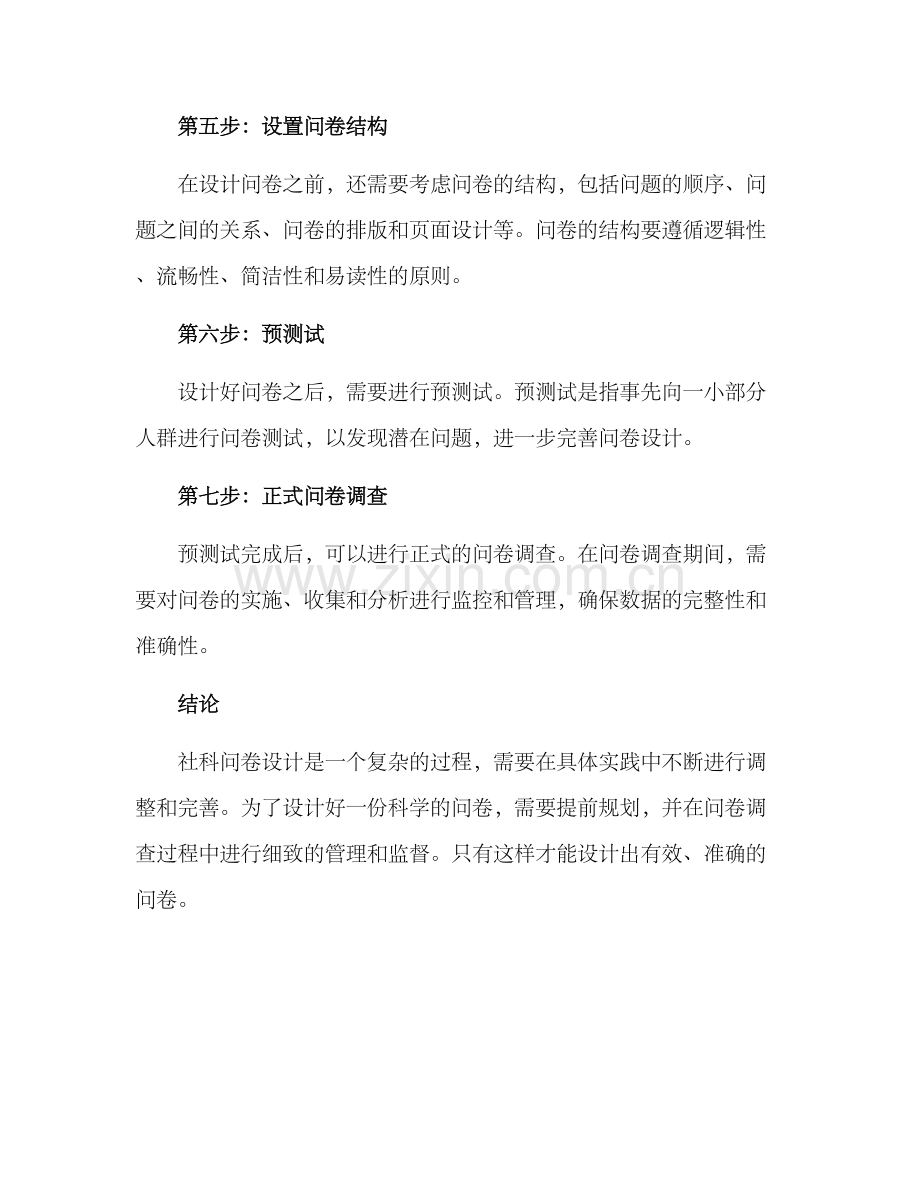 社科问卷设计方案.docx_第3页