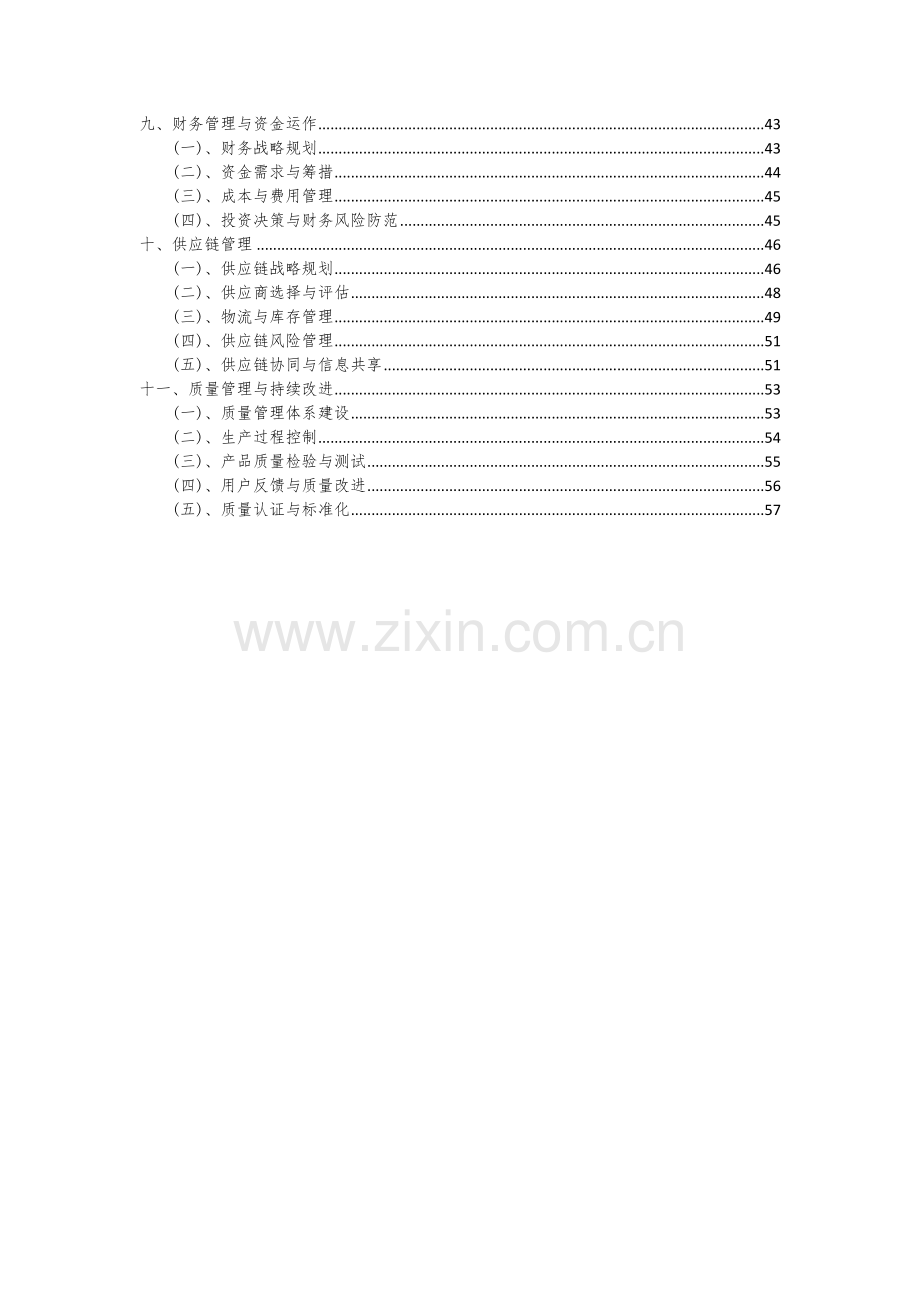 2024年第三方检测项目深度研究分析报告.docx_第3页