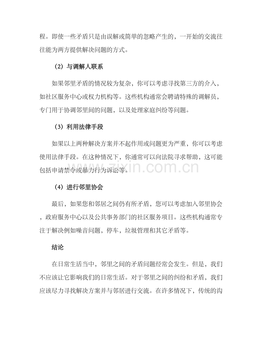 邻里矛盾家庭纠纷方案.docx_第3页