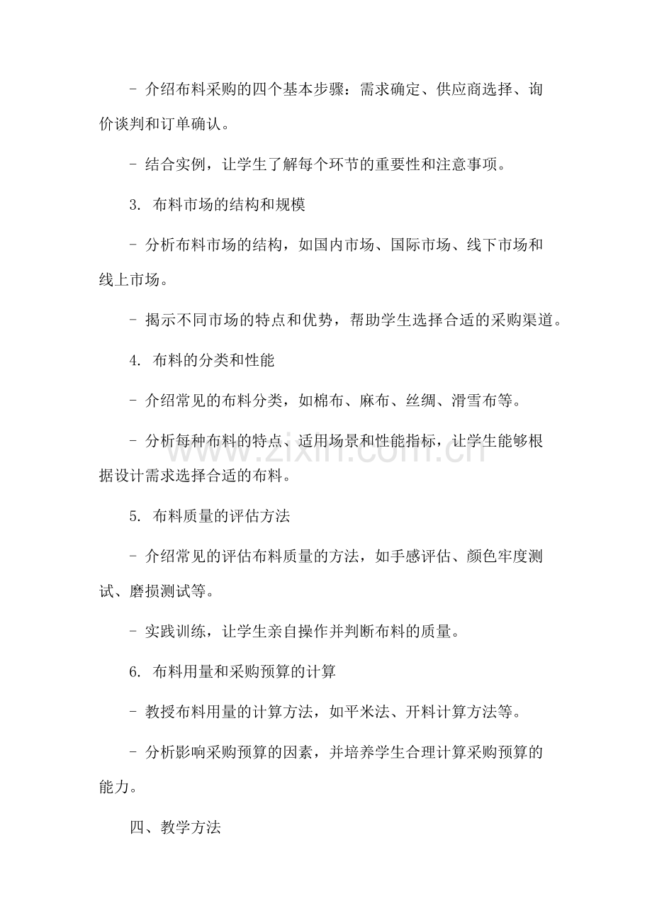 布料采购教学设计.docx_第2页