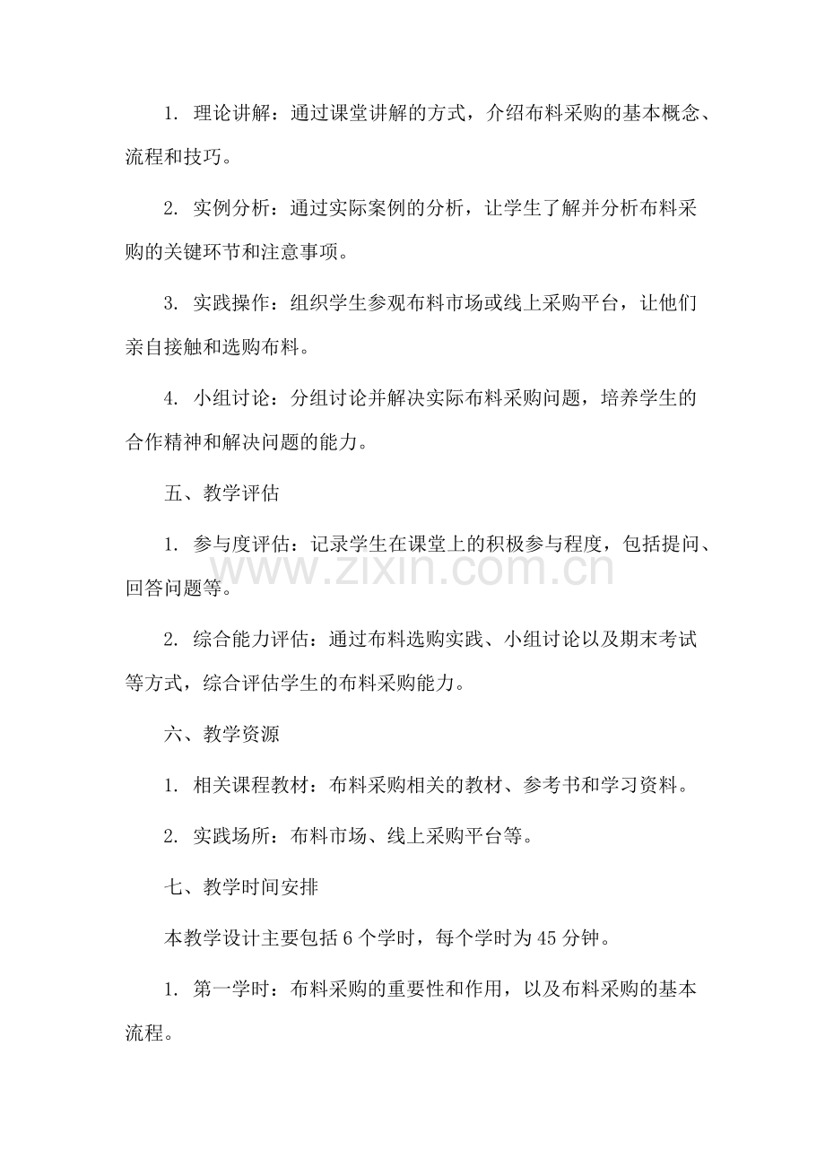 布料采购教学设计.docx_第3页