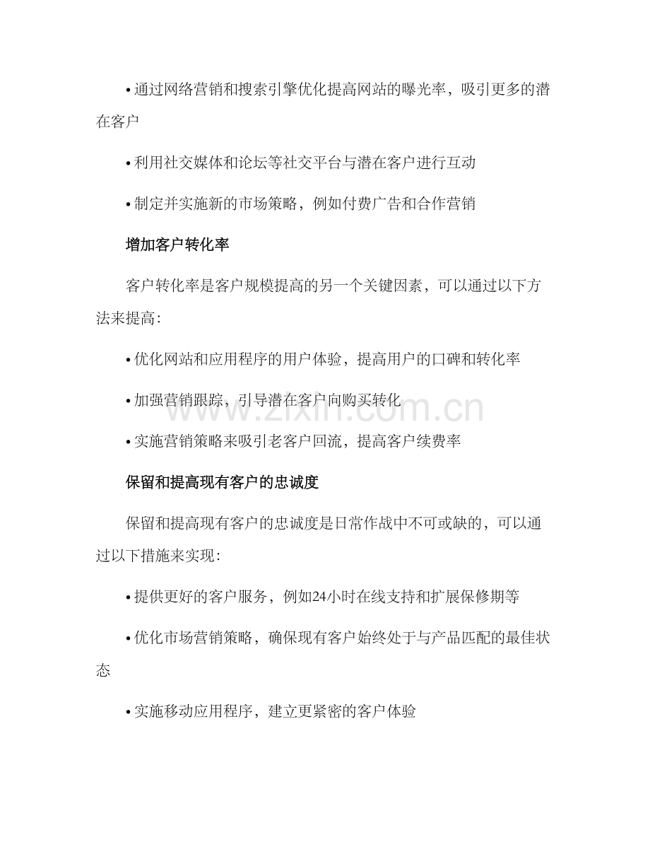 客户规模提高方案.docx_第3页