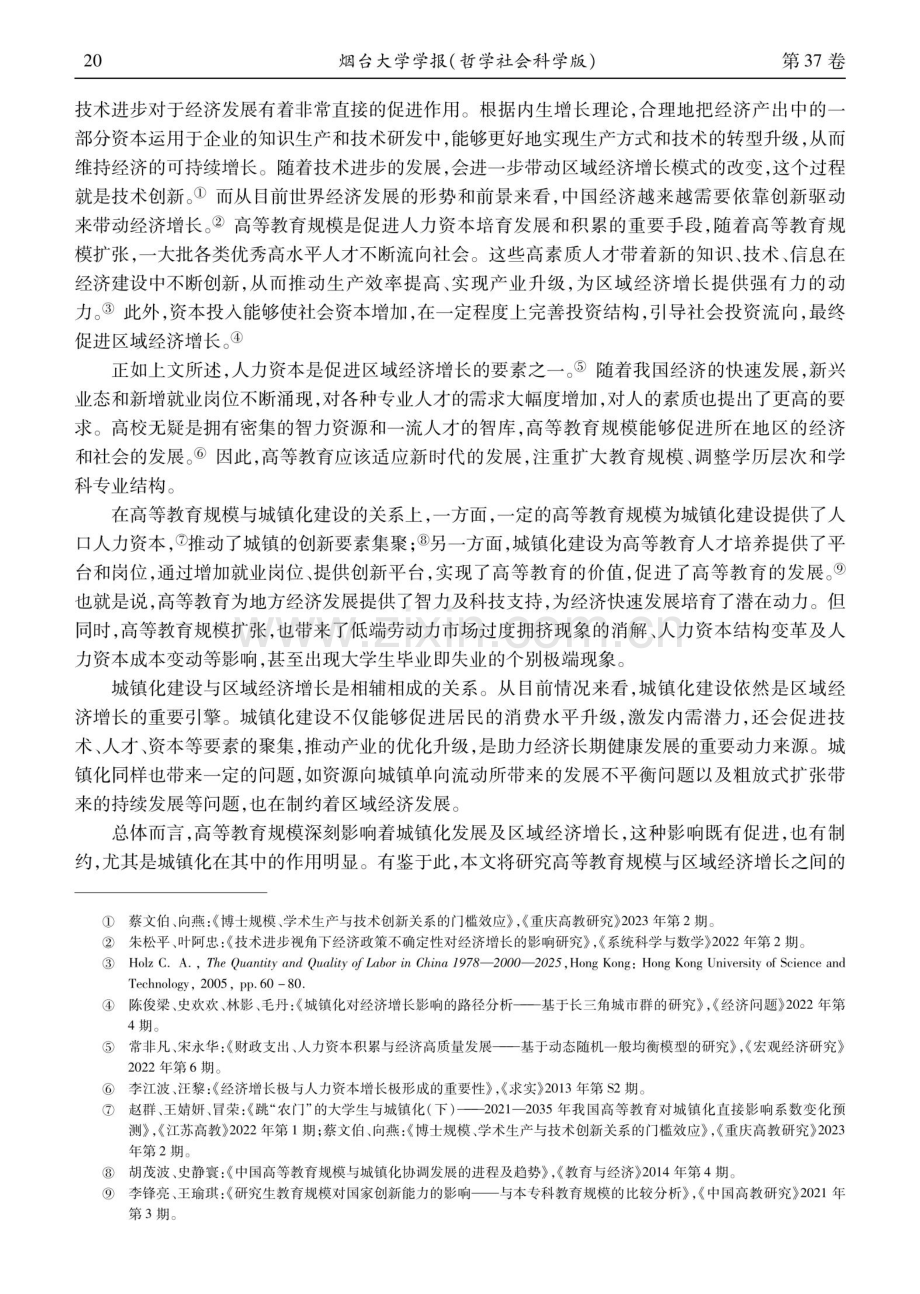 高等教育规模、城镇化与区域经济增长机制研究——基于省级面板数据的证据.pdf_第2页