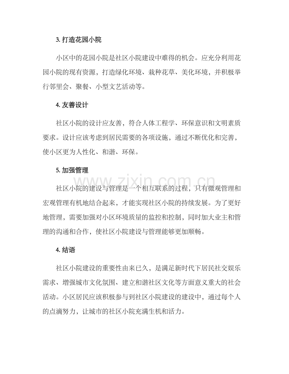 社区小院打造方案.docx_第3页