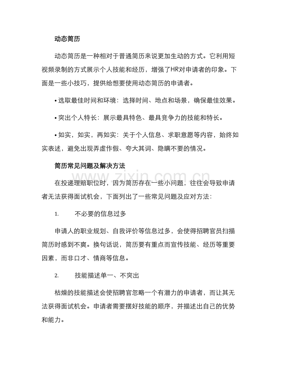 理赔简历优化方案.docx_第3页