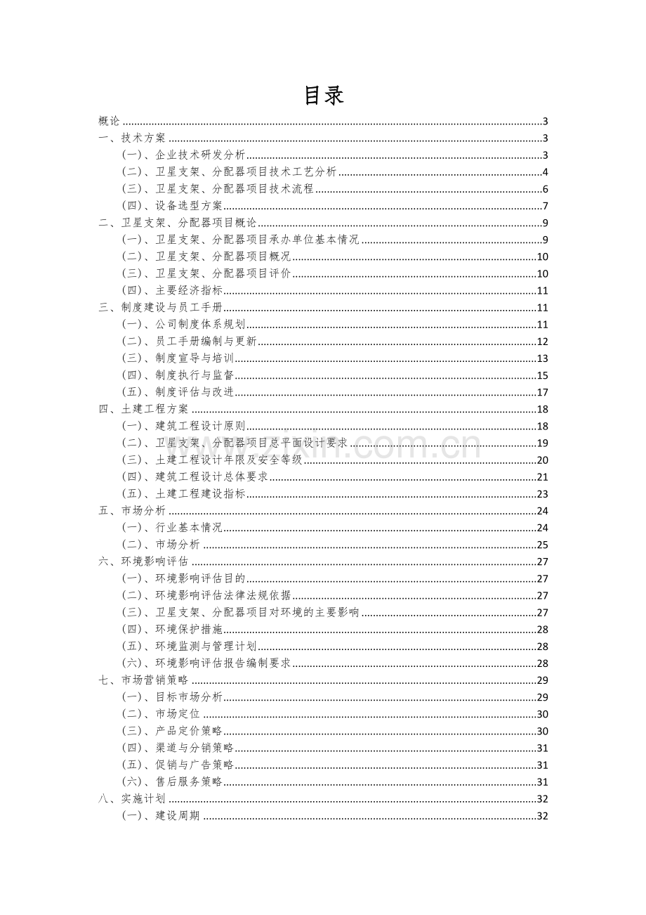 2024年卫星支架、分配器项目投资分析及可行性报告.docx_第2页