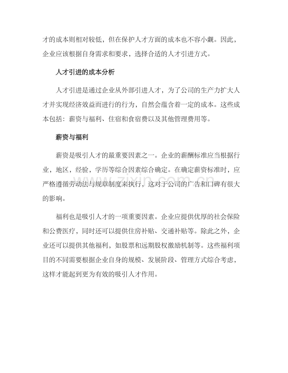 人才引进资金分析方案.docx_第2页