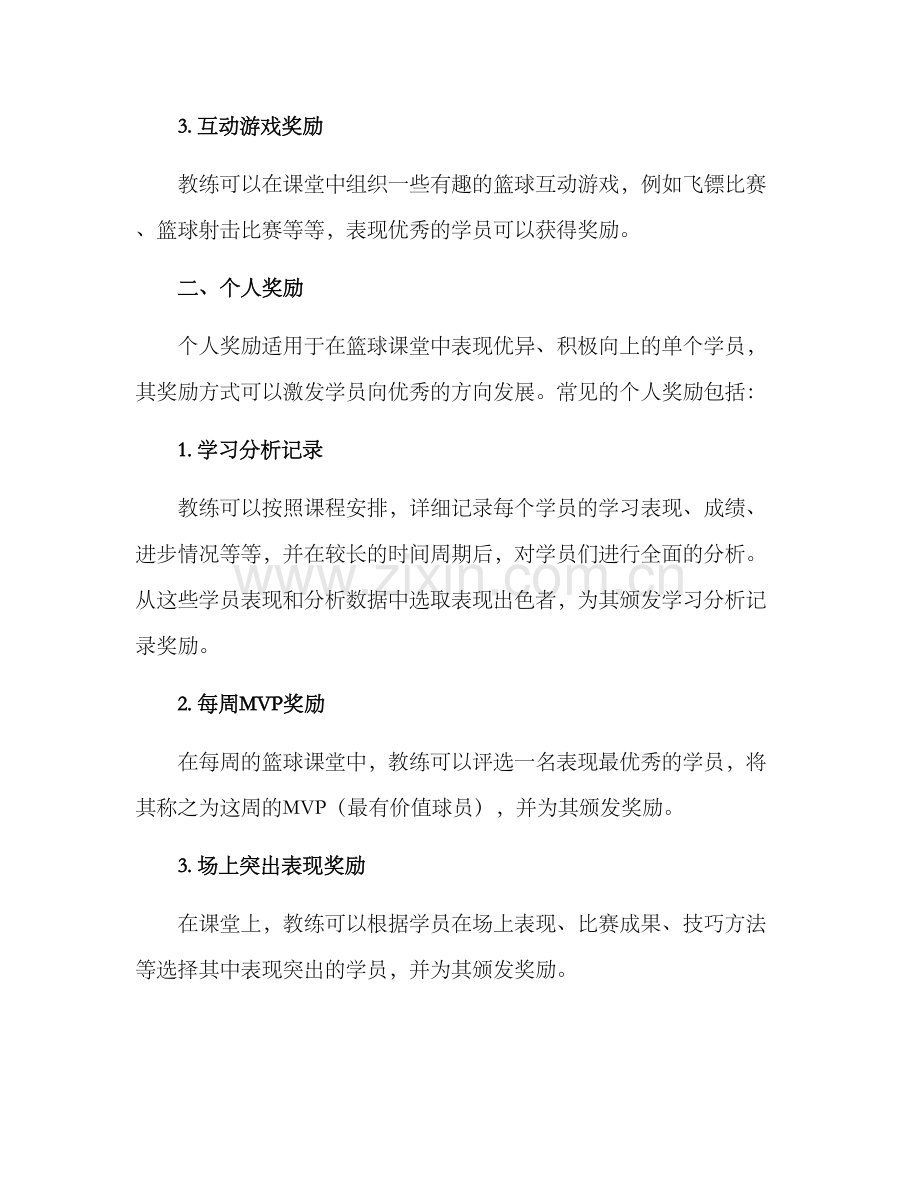 篮球课堂奖励方案.docx_第2页