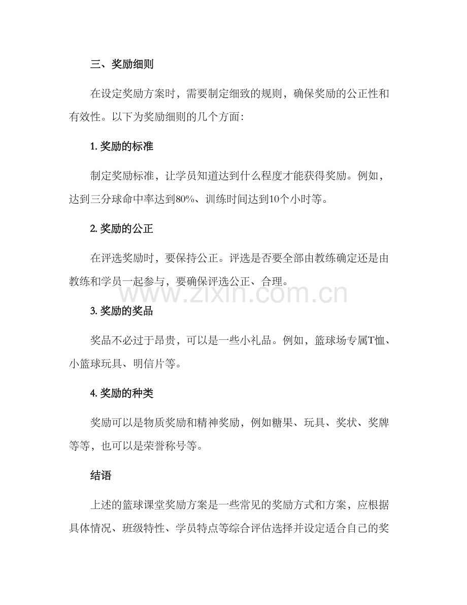 篮球课堂奖励方案.docx_第3页