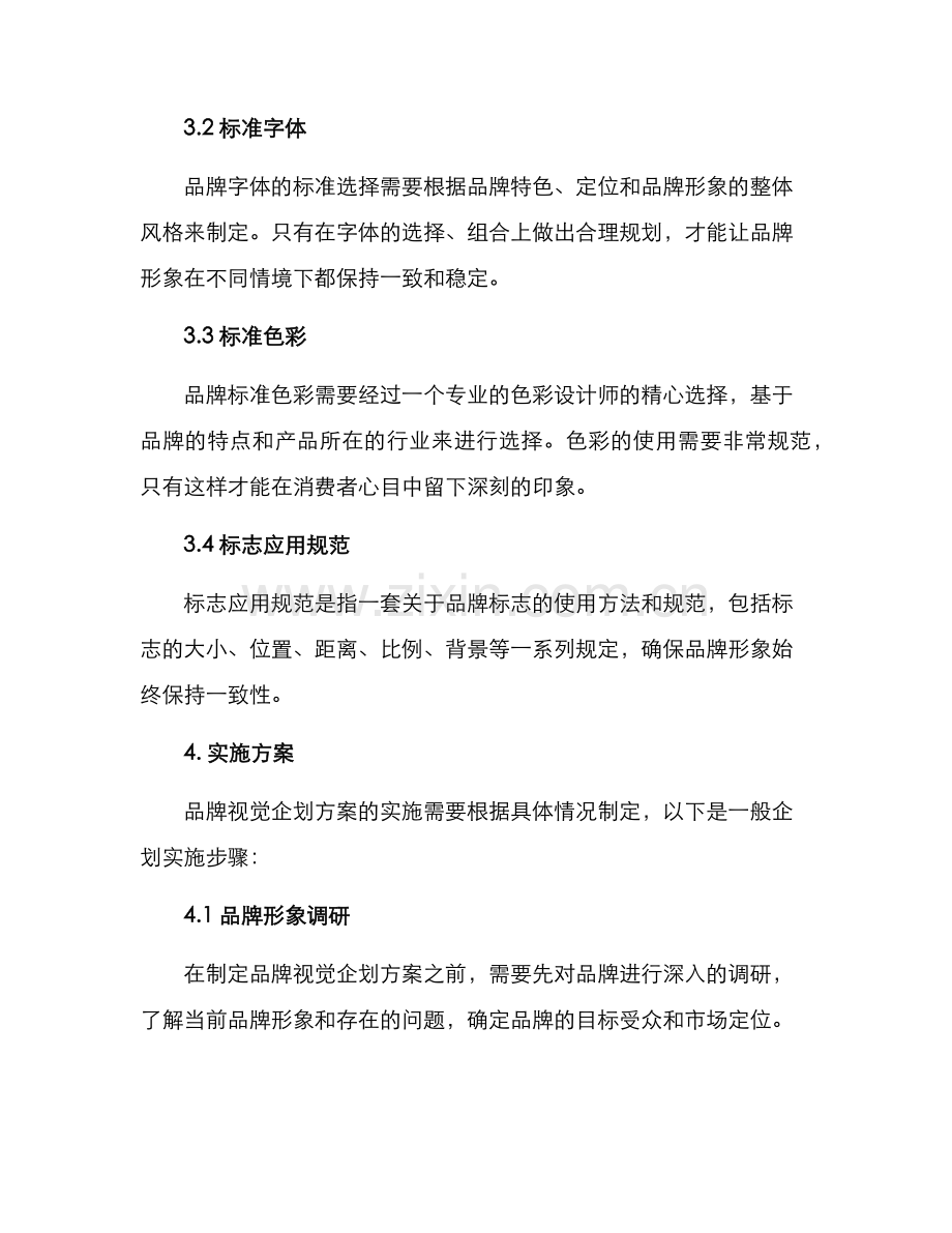 品牌视觉企划方案.docx_第3页