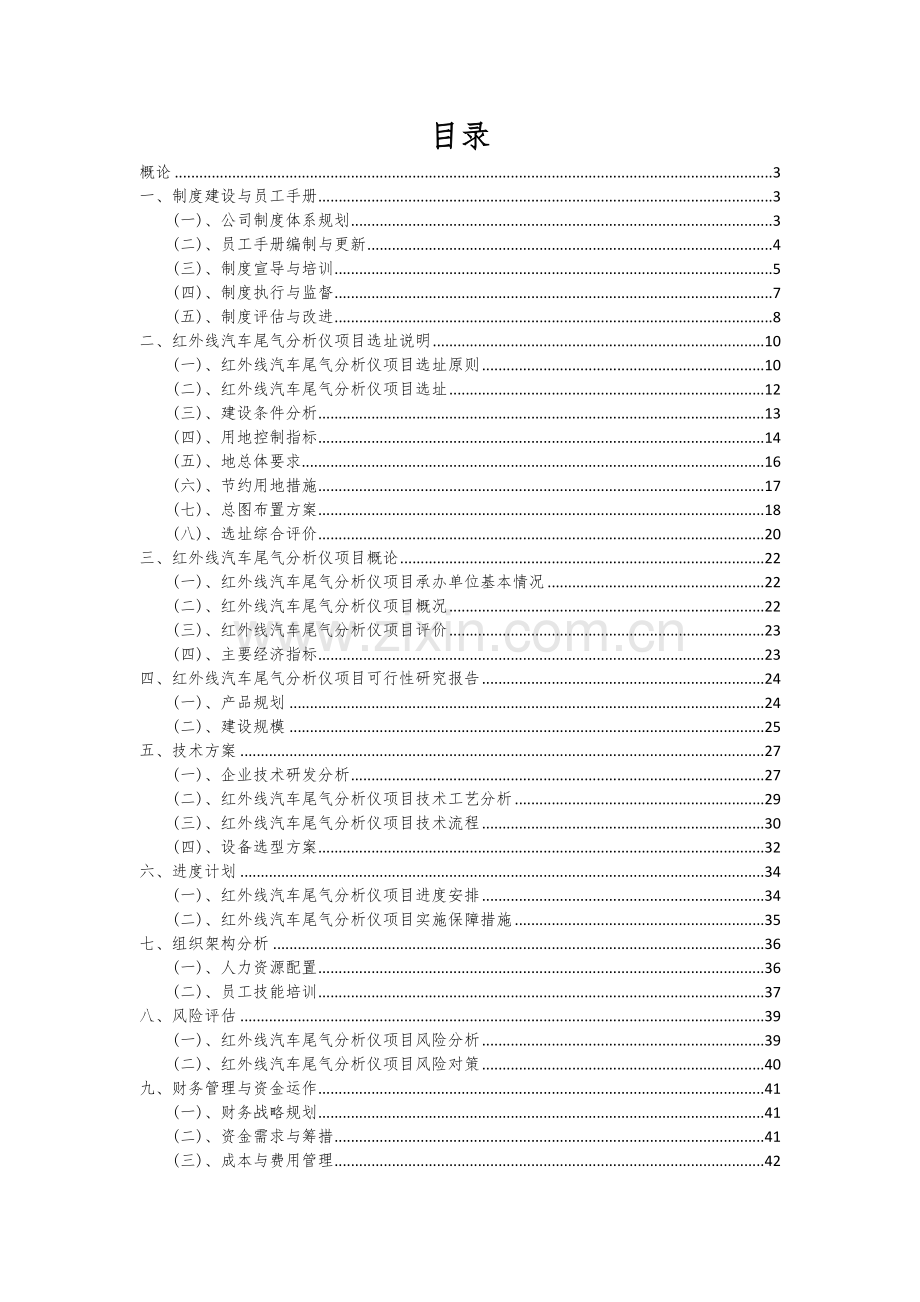 2024年红外线汽车尾气分析仪项目可行性分析报告.docx_第2页