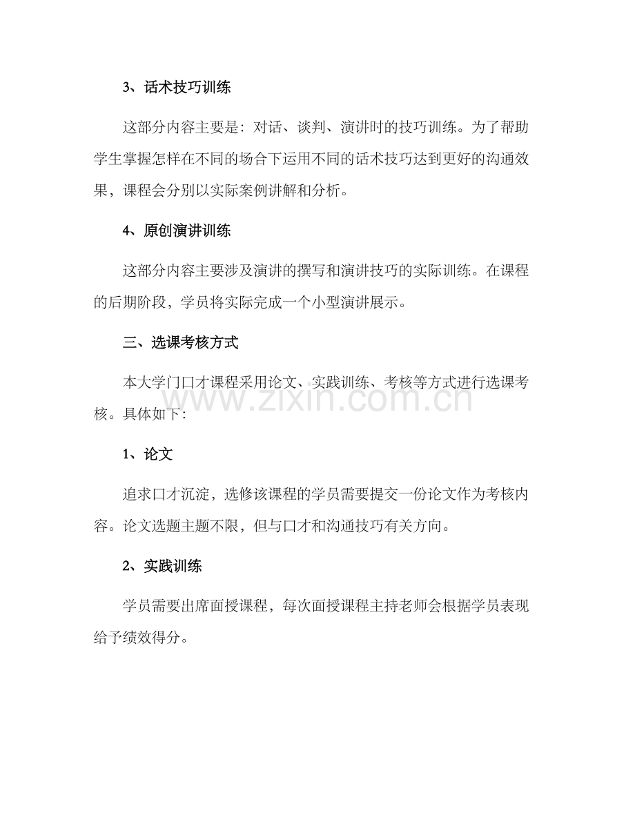 口才课程招生方案.docx_第2页