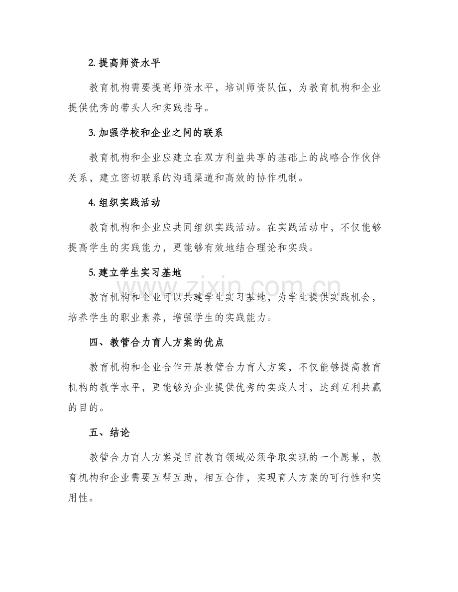 教管合力育人方案.docx_第2页