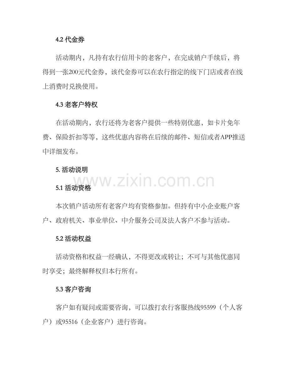 农行销户活动方案.docx_第2页