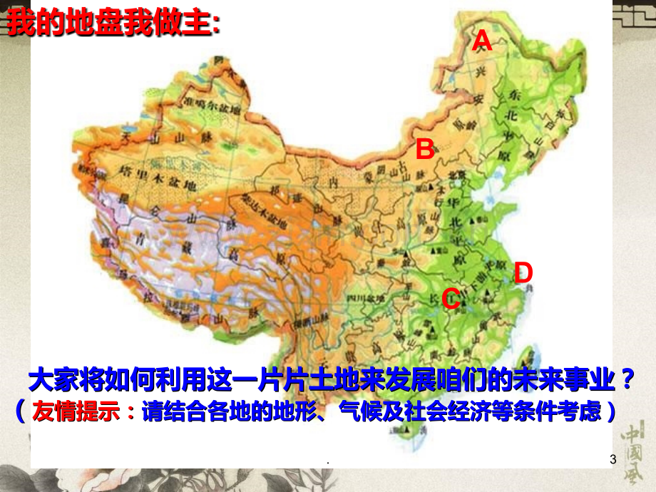 我国的土地资源.ppt_第3页