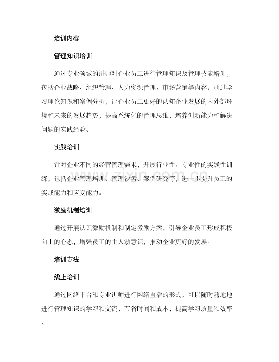 荔湾管理培训方案.docx_第2页