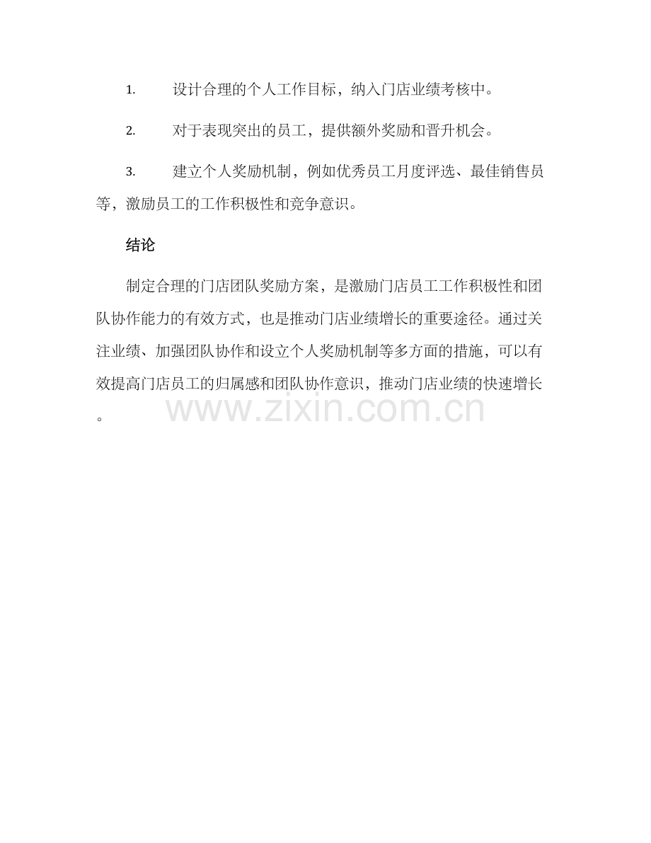 门店团队奖励方案.docx_第3页