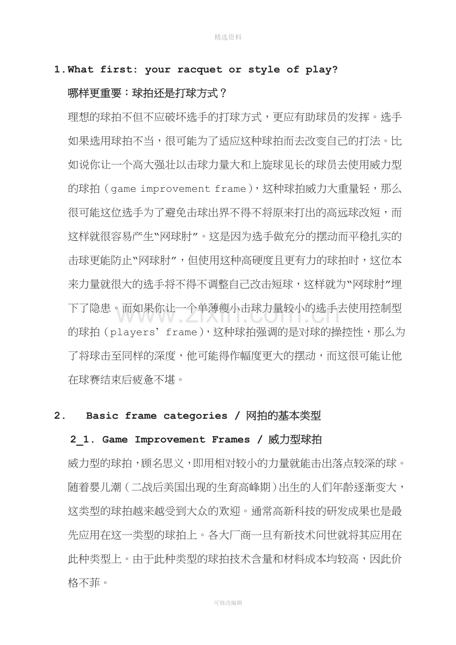 穿线权威教程一选拍.doc_第1页