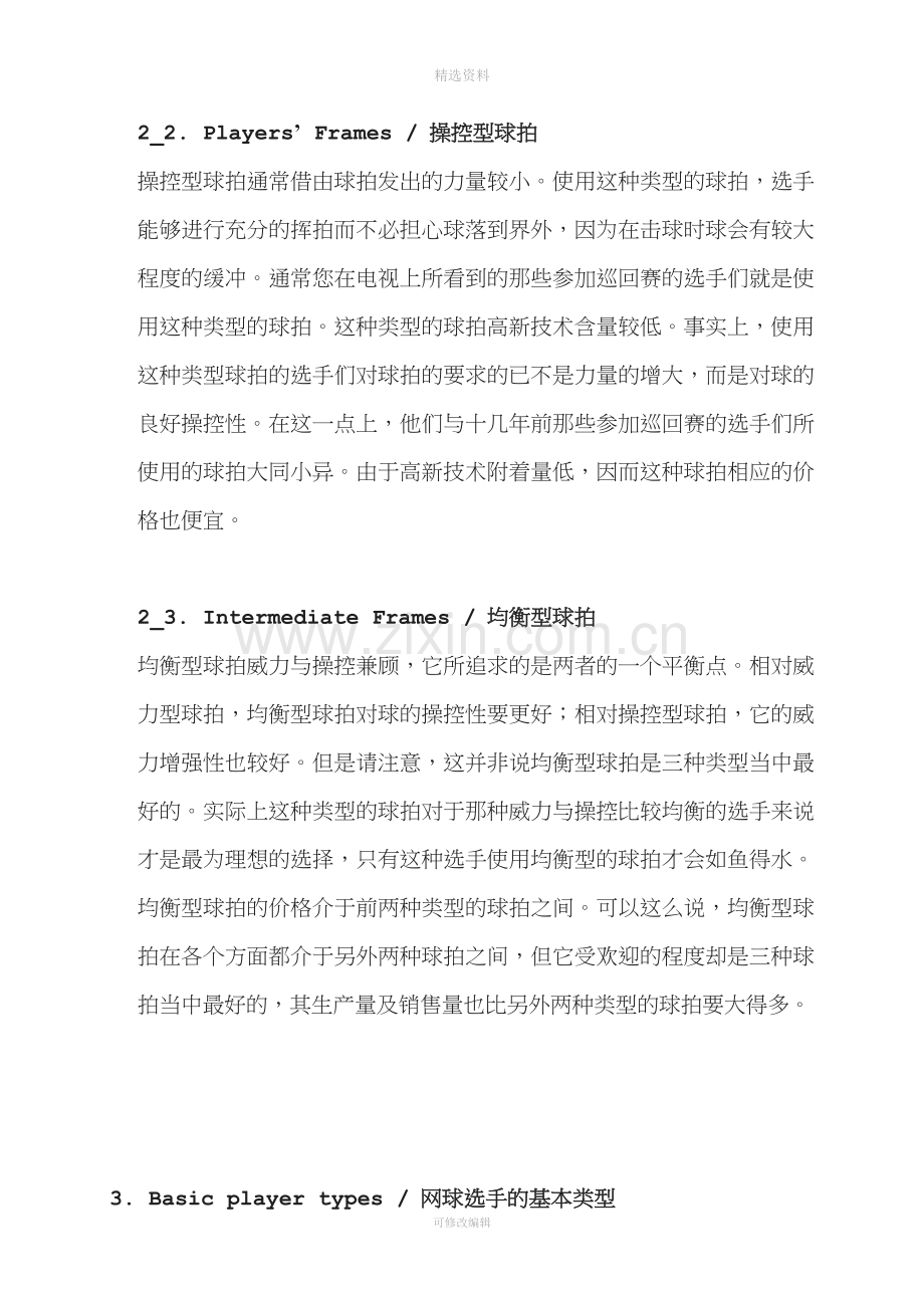 穿线权威教程一选拍.doc_第2页