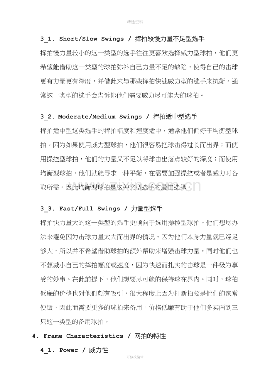 穿线权威教程一选拍.doc_第3页