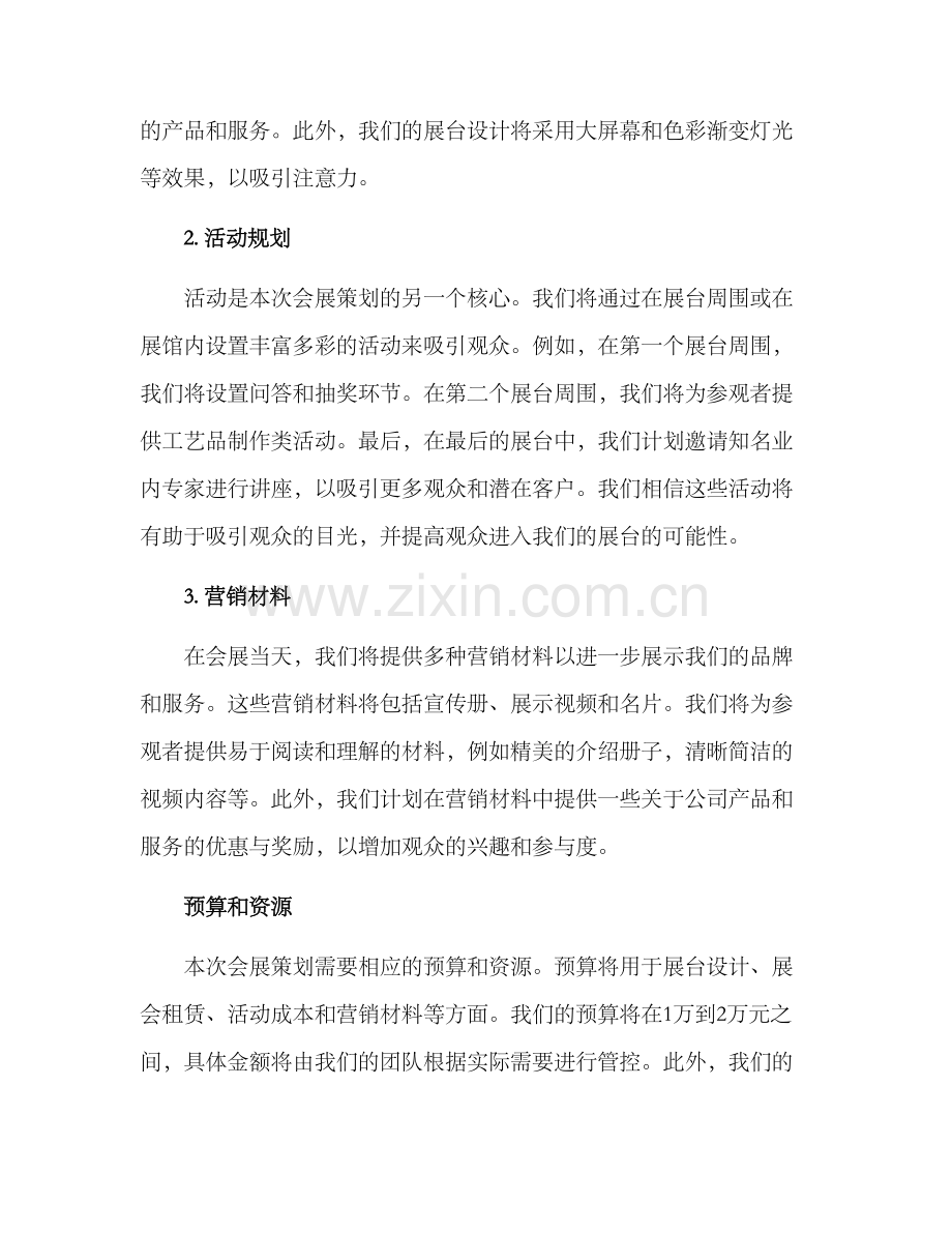 近期会展策划方案.docx_第2页