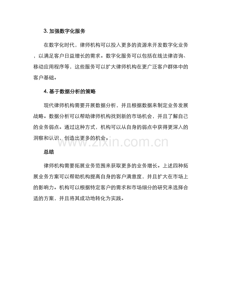 律师机构拓展业务方案.docx_第2页