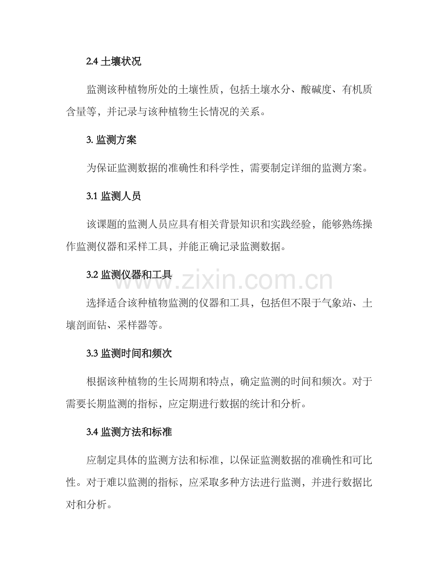 课题中期监测方案.docx_第2页