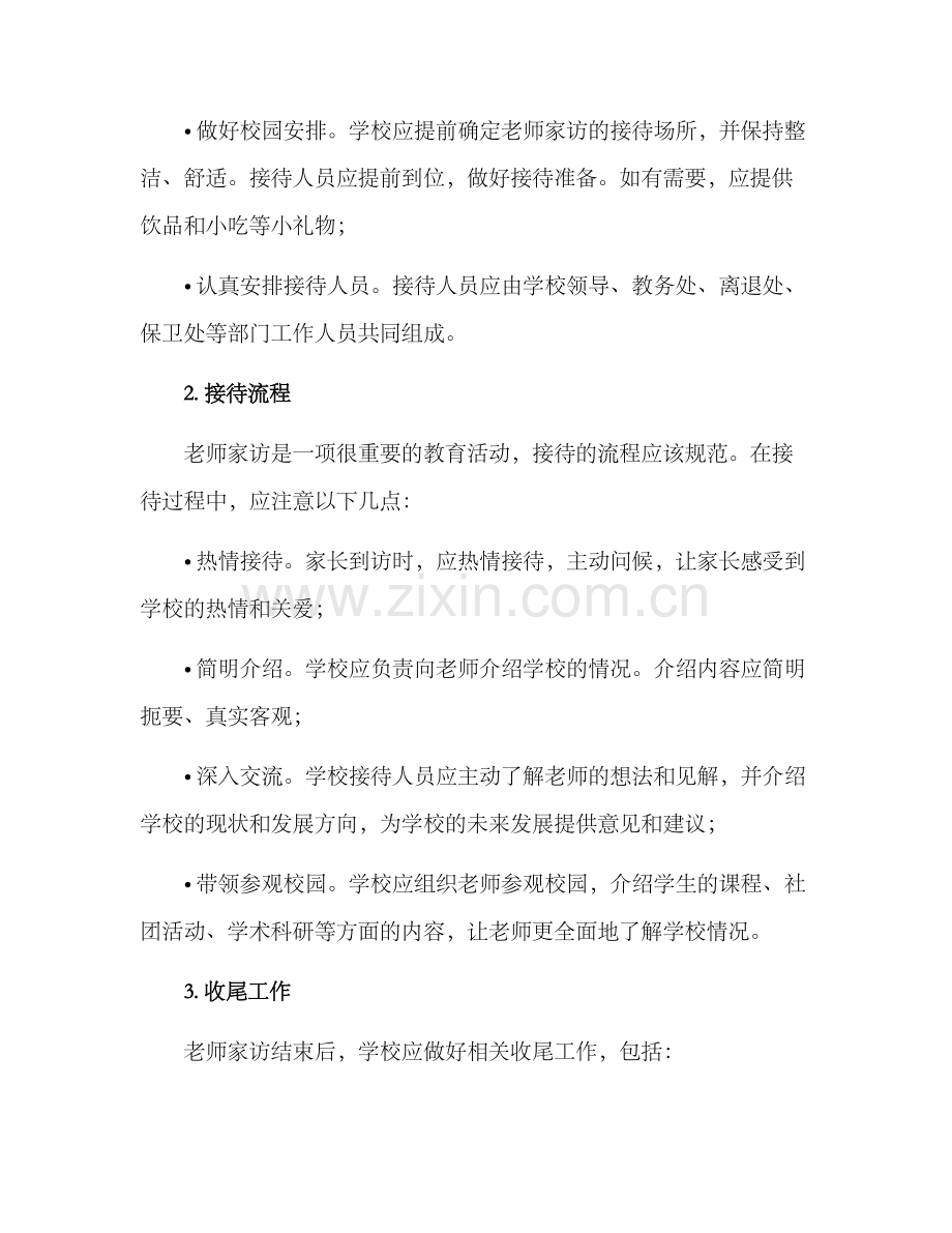 老师家访的接待方案.docx_第2页