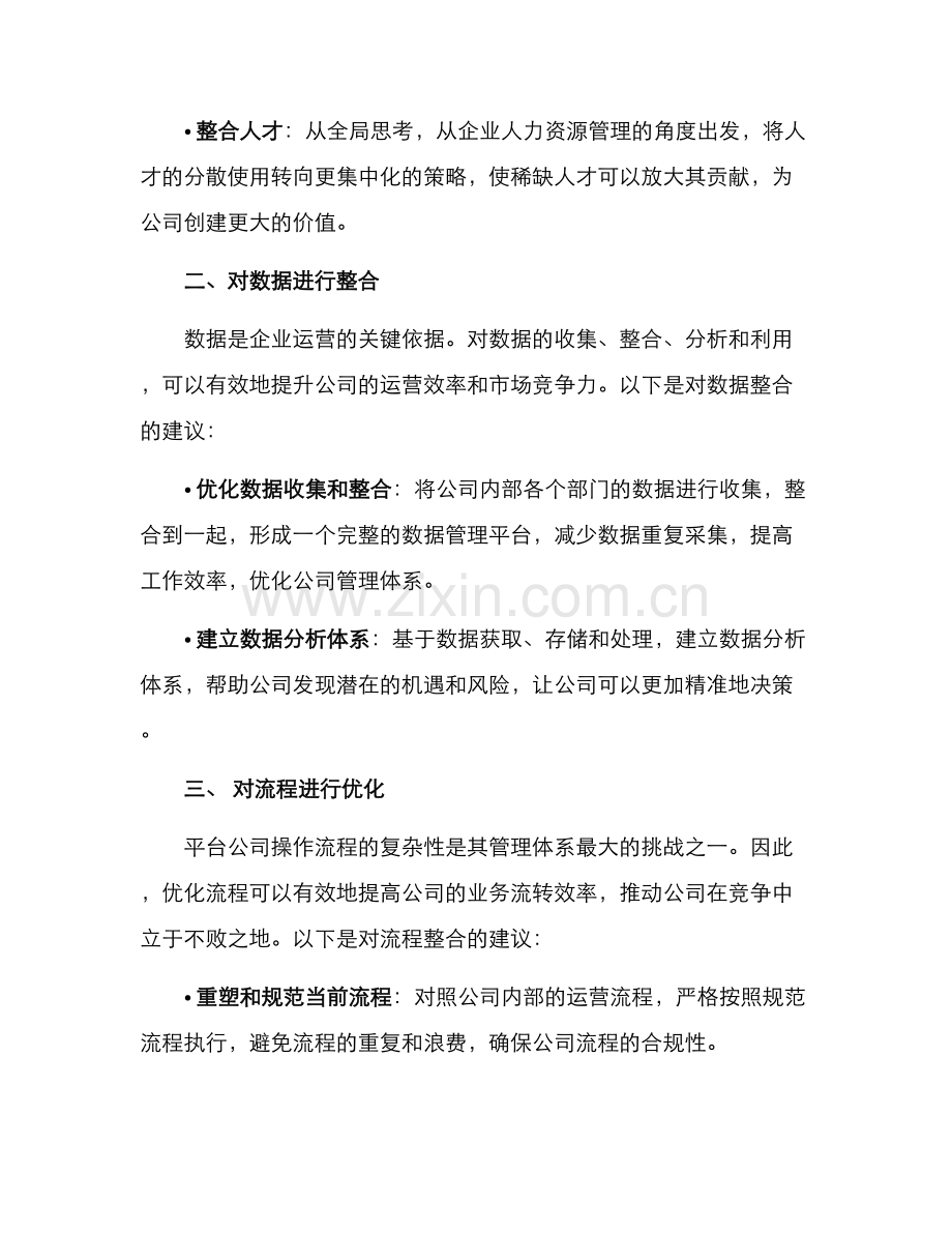 平台公司清理整合方案.docx_第2页