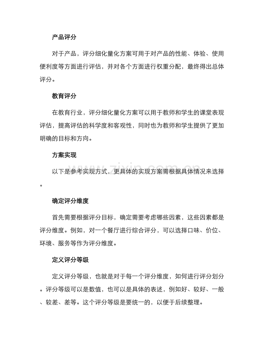 评分细化量化方案.docx_第2页