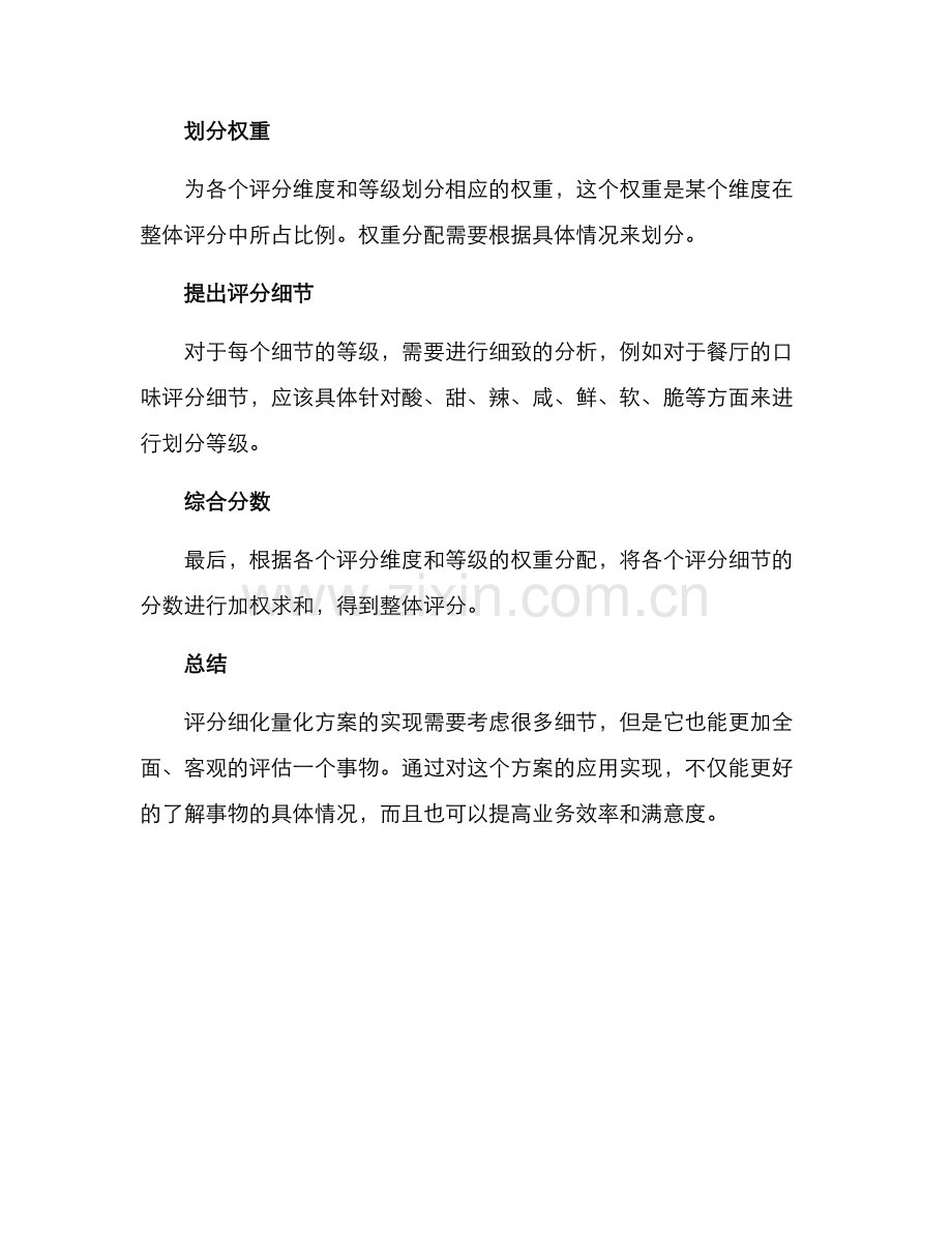 评分细化量化方案.docx_第3页