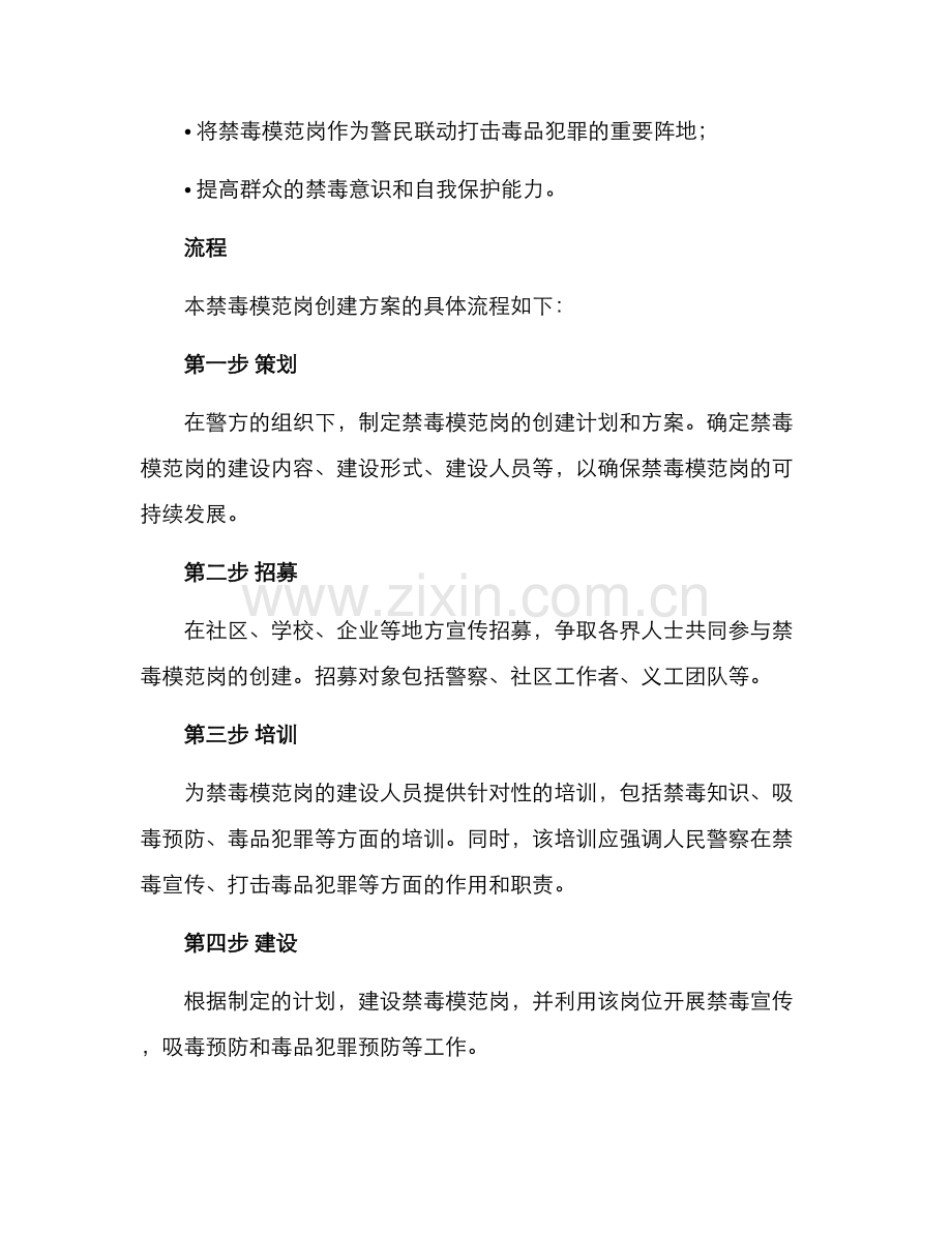 禁毒模范岗创建方案.docx_第2页