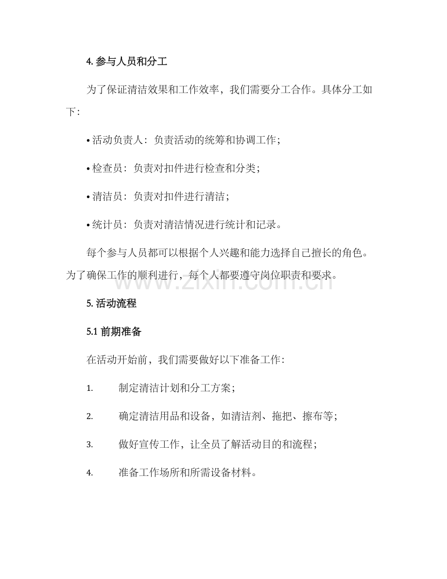 扣件清理活动方案.docx_第2页