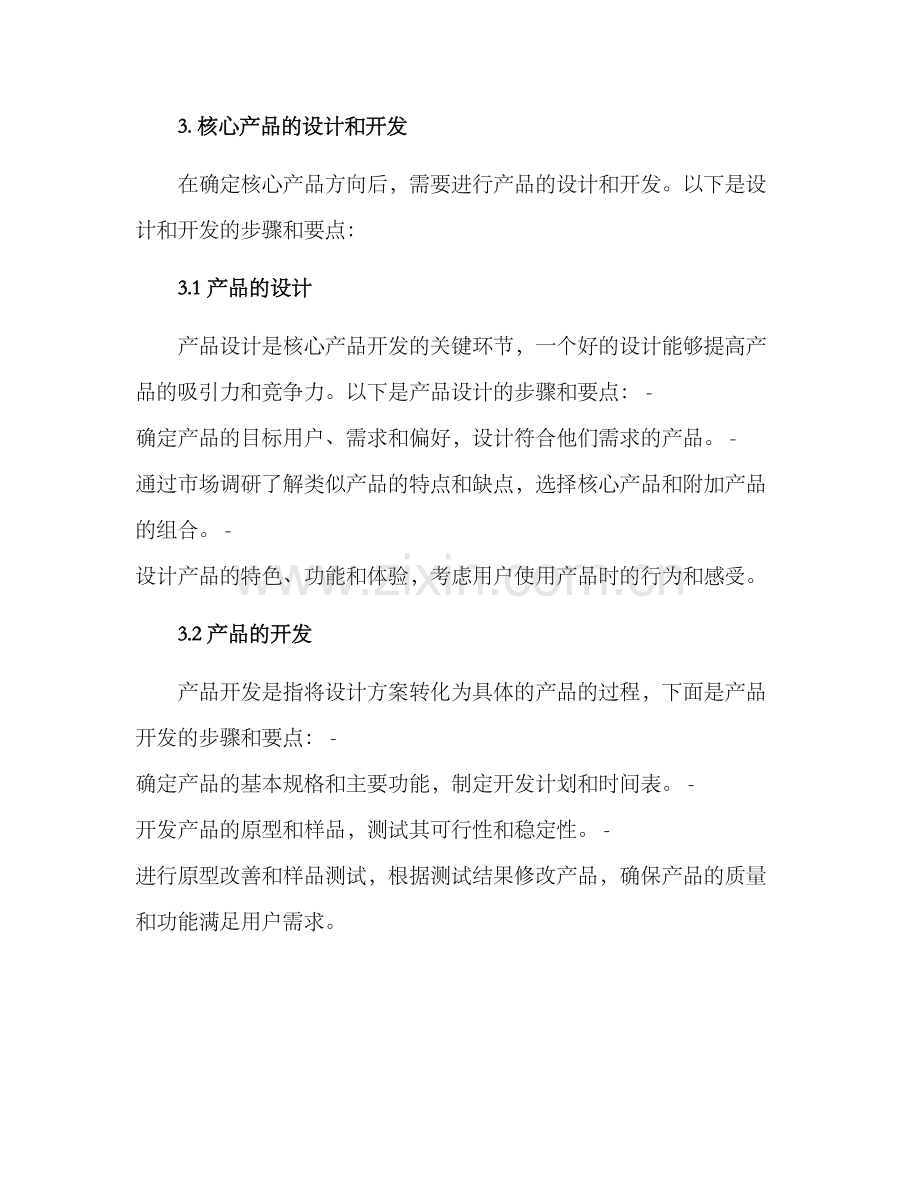 景区核心产品开发方案.docx_第2页