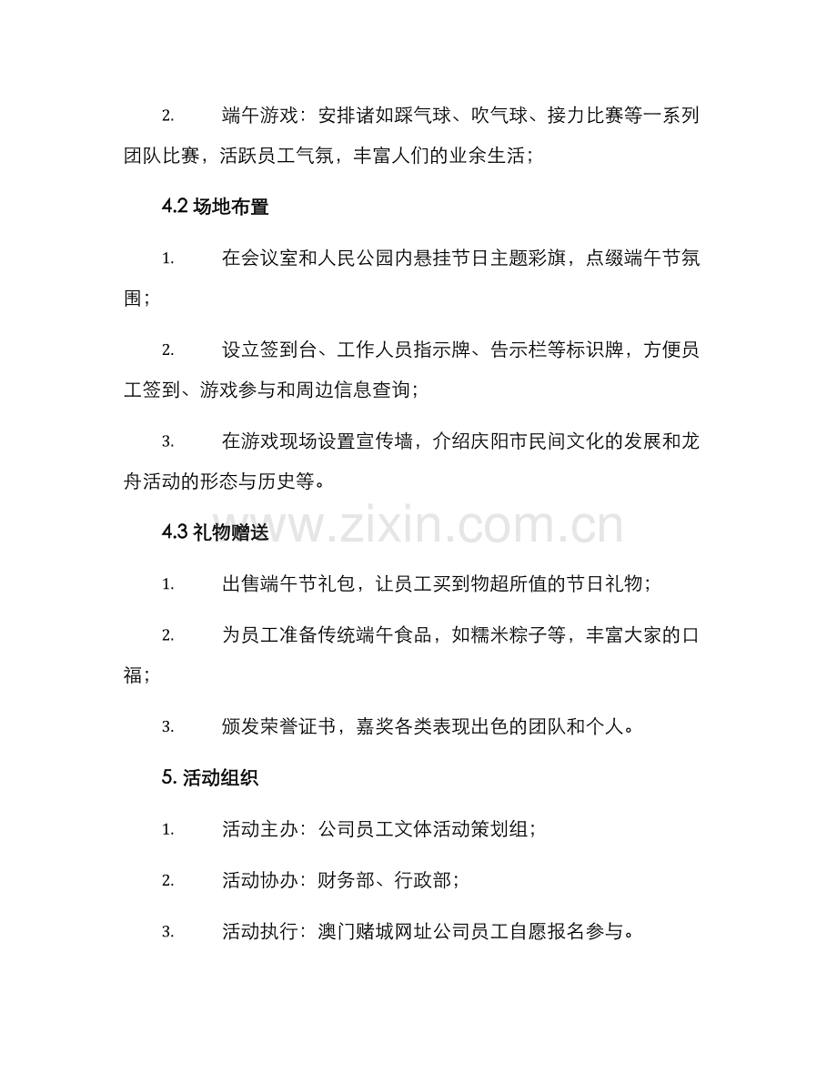 庆阳端午活动策划方案.docx_第2页