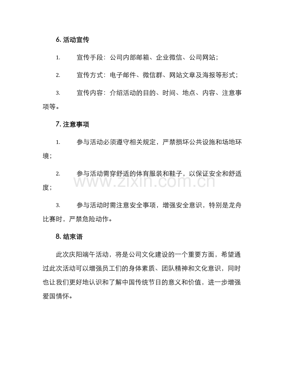 庆阳端午活动策划方案.docx_第3页