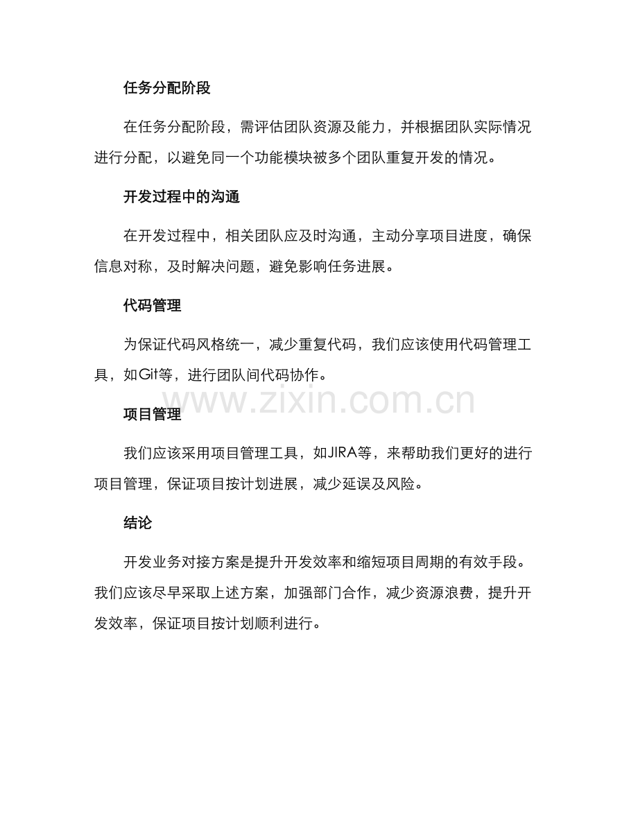 开发业务对接方案.docx_第2页