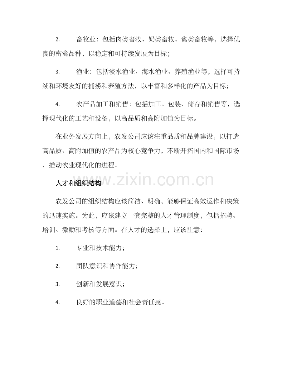 农发公司组建方案.docx_第2页